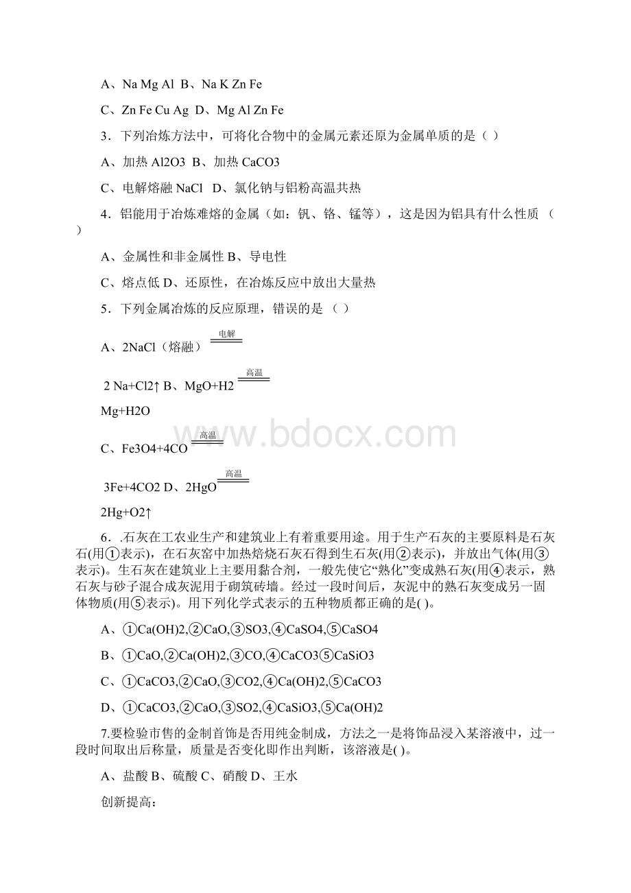 化学必修二第四章全章学案及单元测试Word格式文档下载.docx_第3页