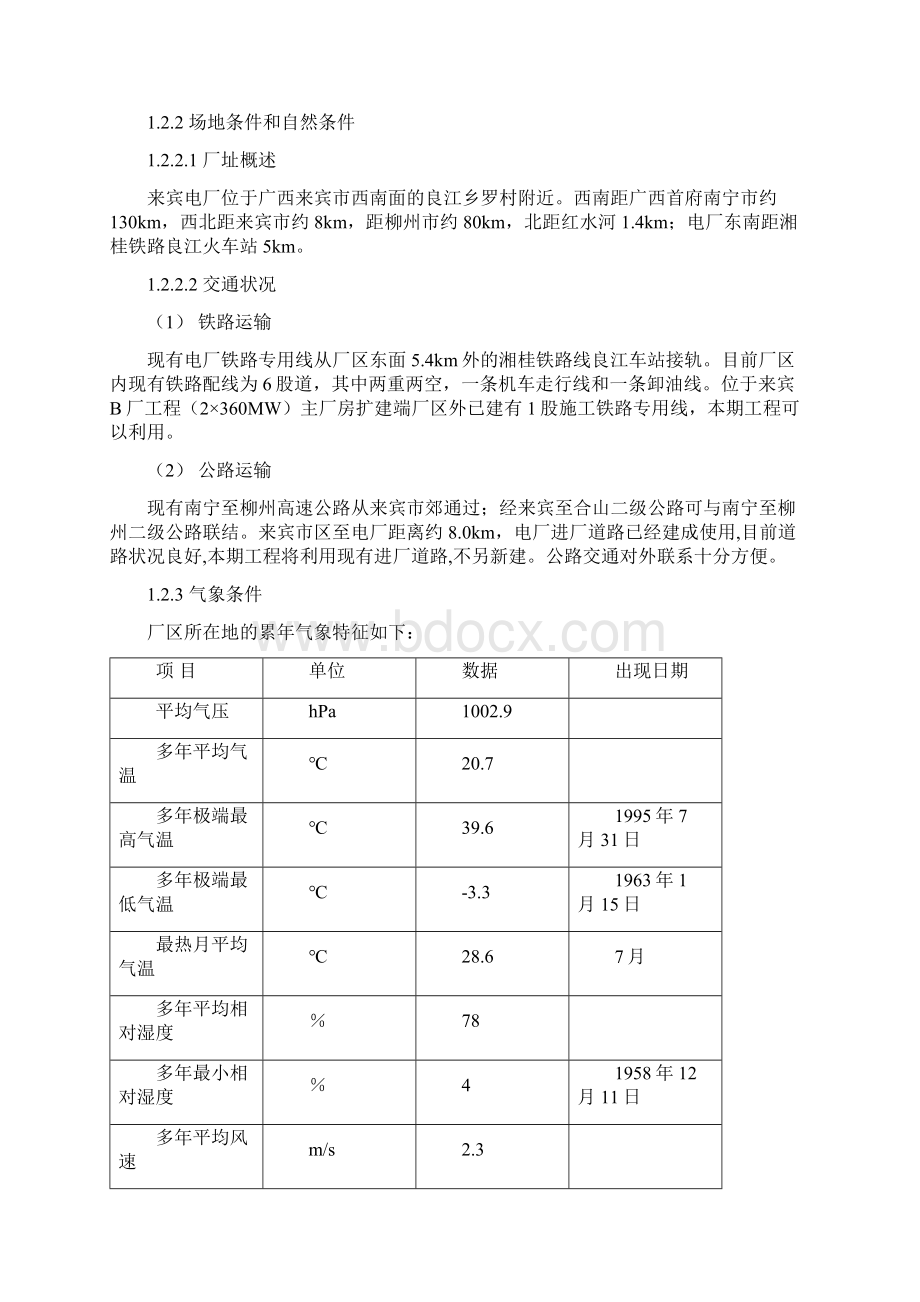 回转式换热器技术规格书Word文档下载推荐.docx_第3页