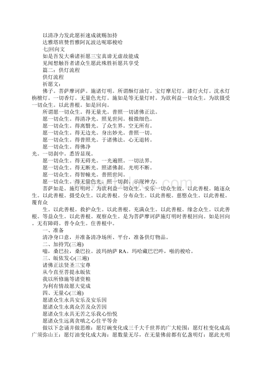 十五元宵节佛前供灯Word文档下载推荐.docx_第2页