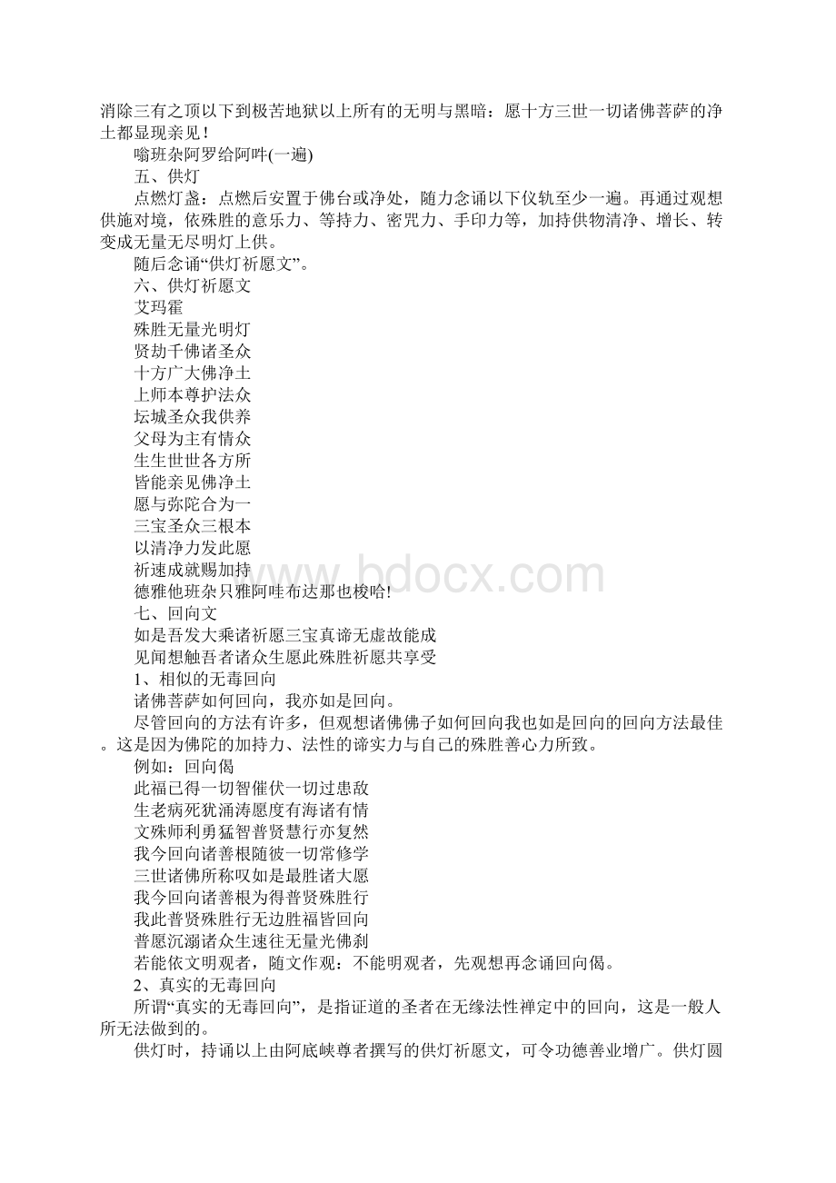 十五元宵节佛前供灯Word文档下载推荐.docx_第3页