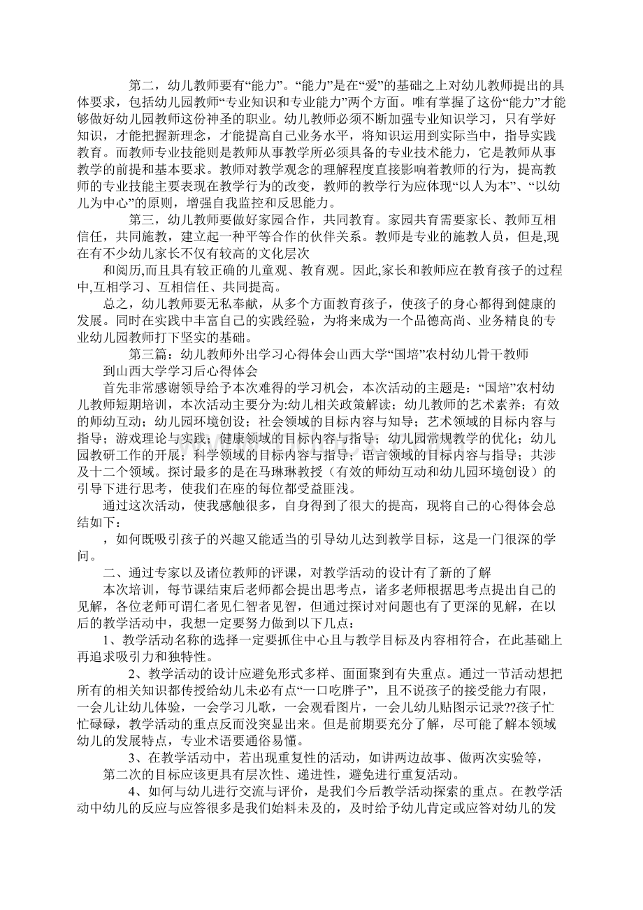 幼儿教师外出学习总结与感悟精选多篇Word文件下载.docx_第2页