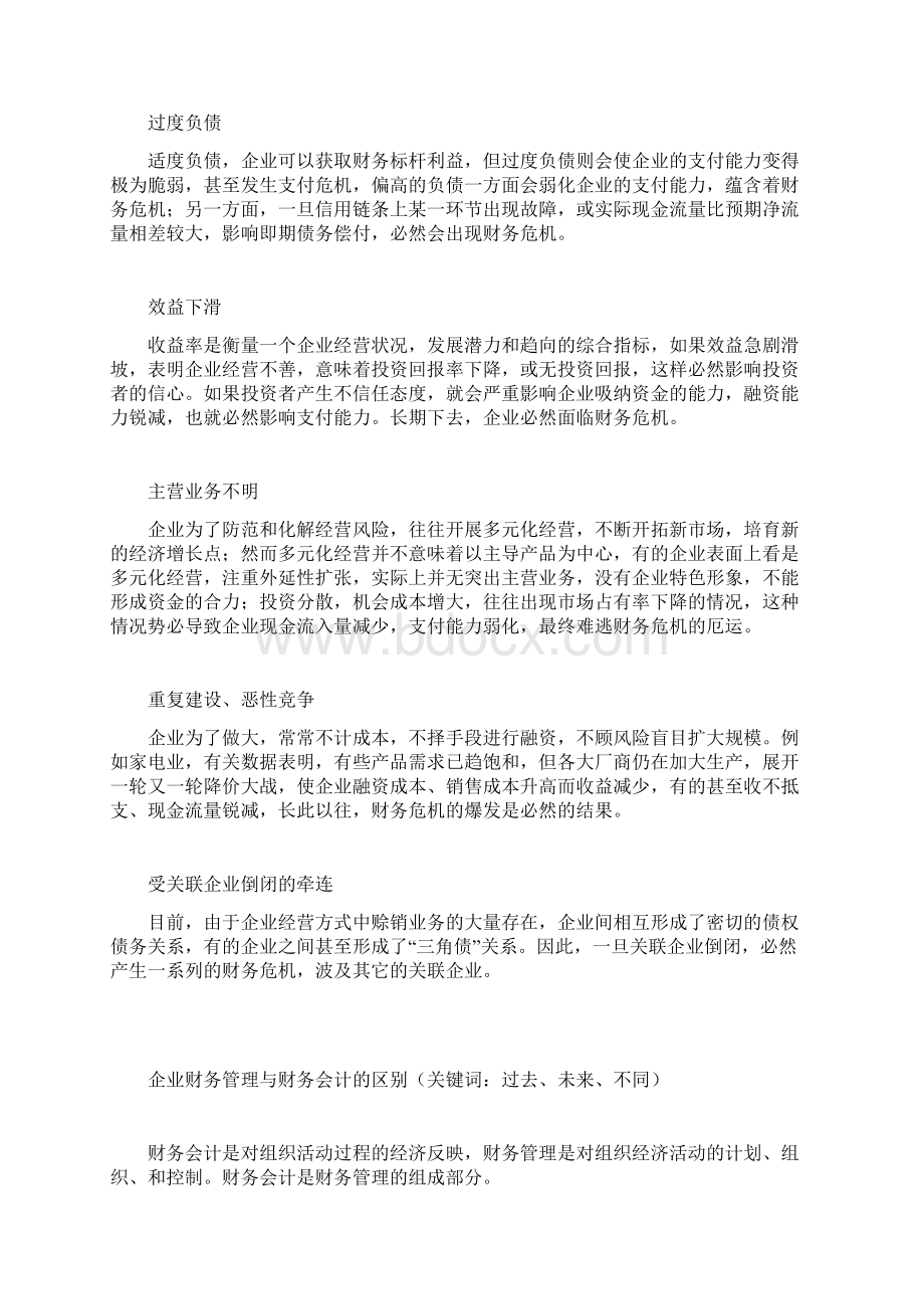 业财务管理解决方案Word文档格式.docx_第2页