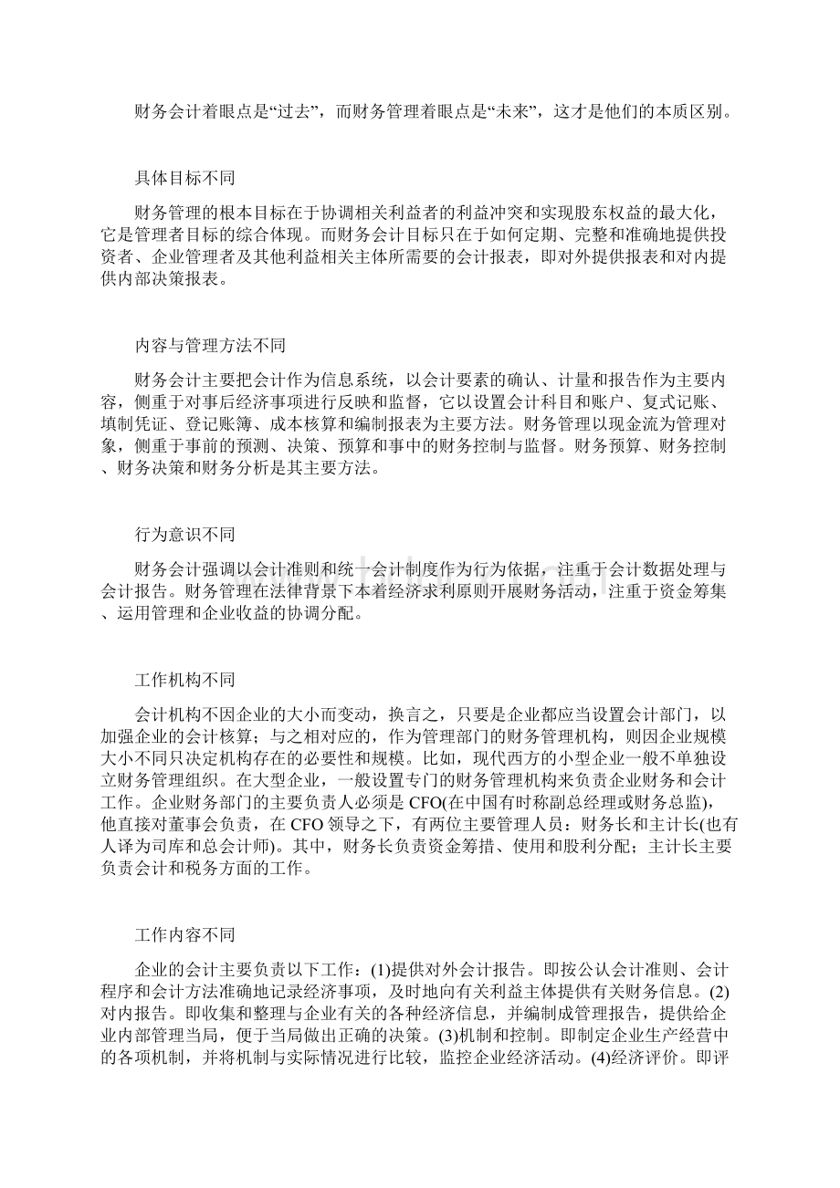 业财务管理解决方案.docx_第3页