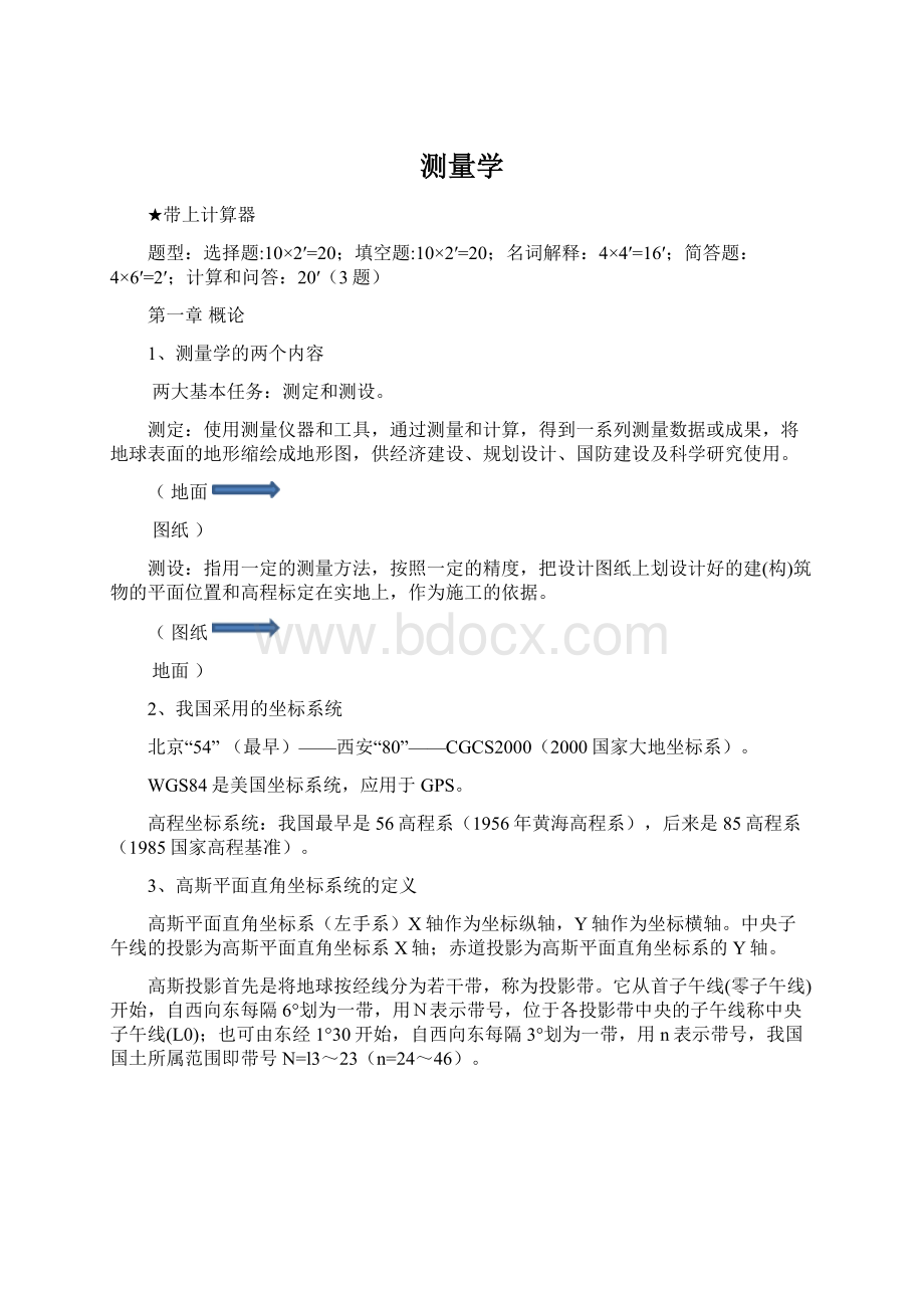 测量学Word格式文档下载.docx