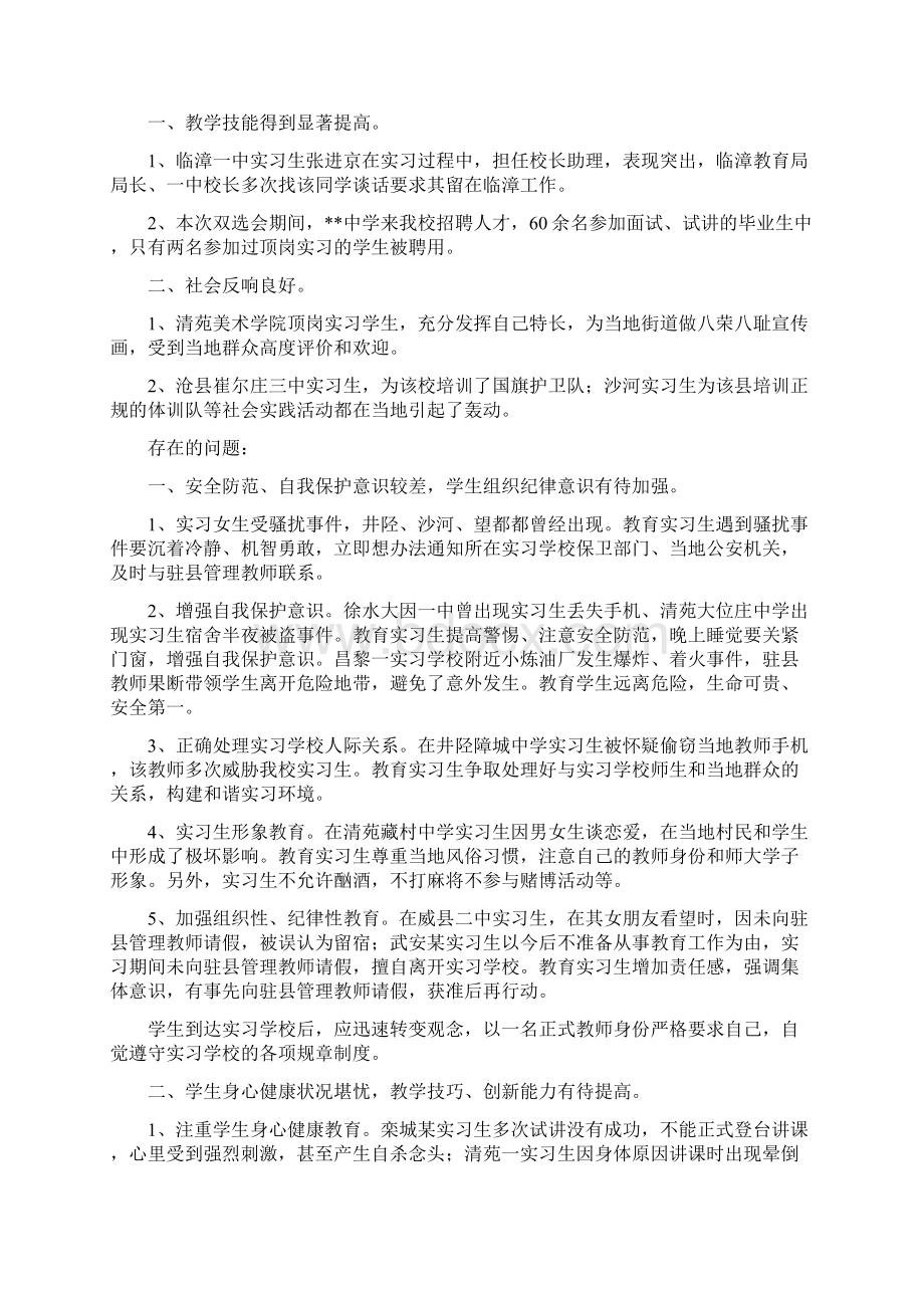 关于做好第五批顶岗实习学生实习前培训工作意见.docx_第3页