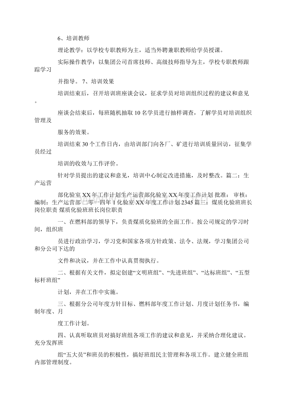 煤质化验班年度奋斗目标和工作计划Word文档格式.docx_第2页