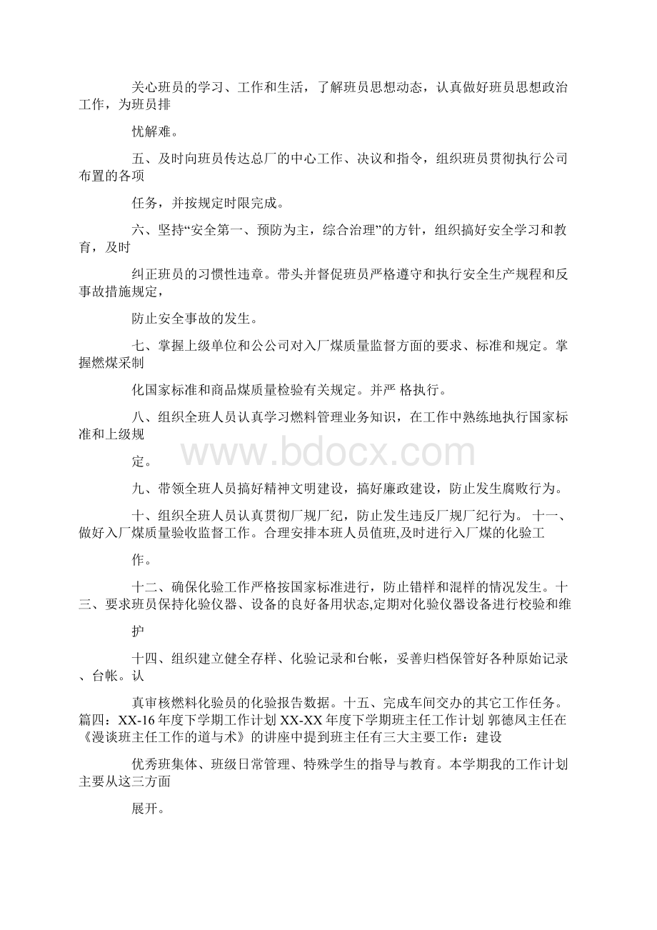 煤质化验班年度奋斗目标和工作计划Word文档格式.docx_第3页