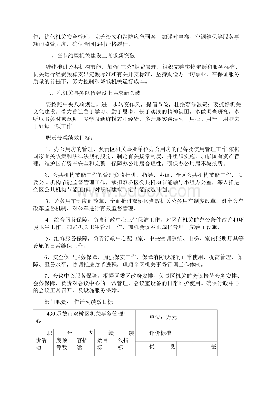 承德市双桥区机关事务管理中心Word格式.docx_第3页