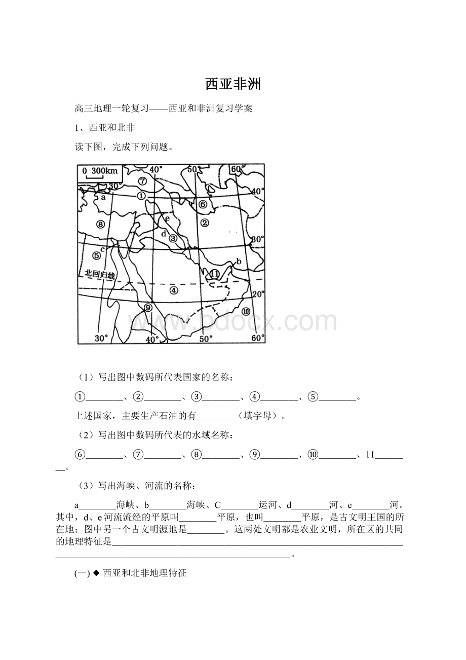 西亚非洲.docx_第1页