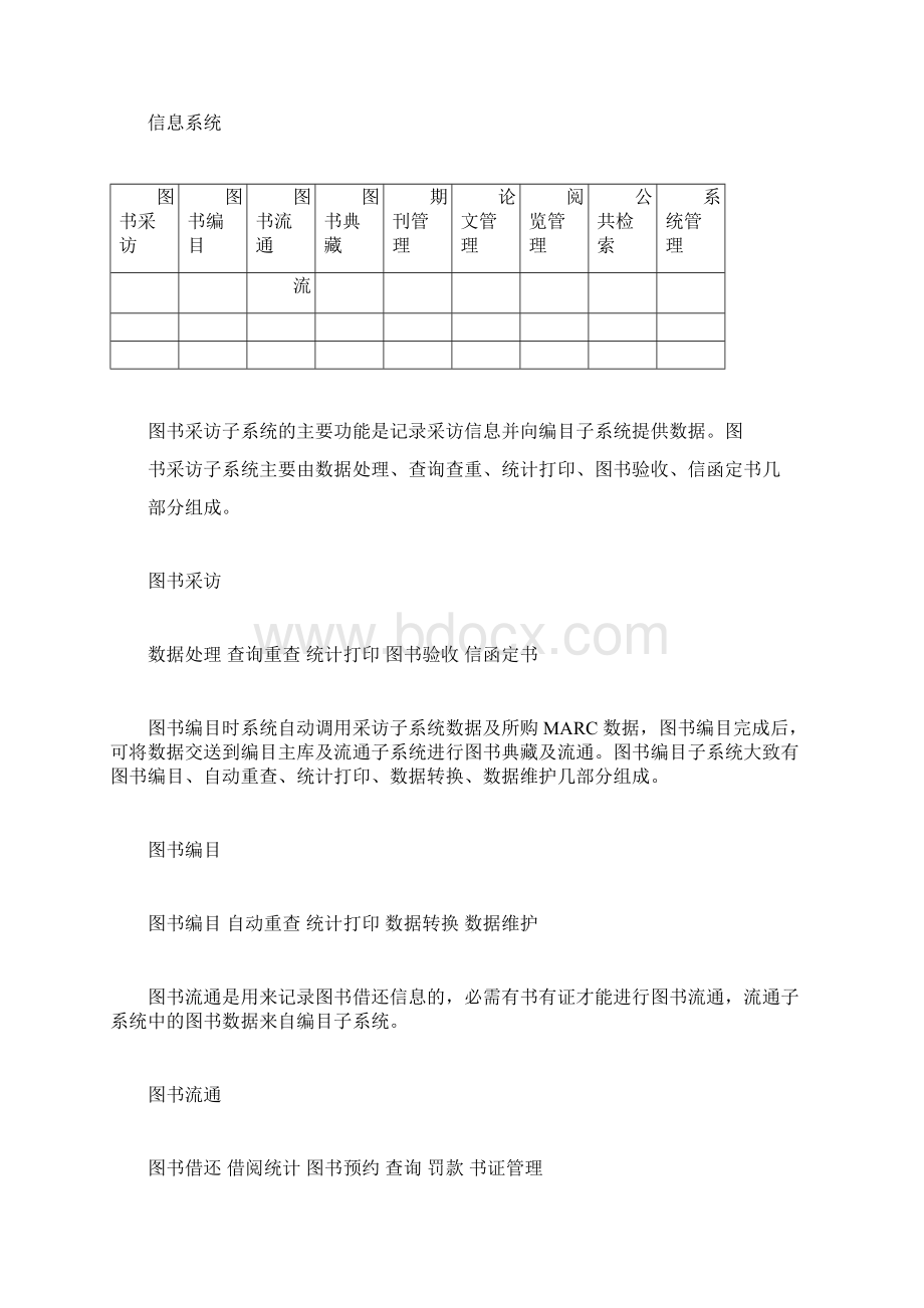 图书馆管理信息系统可行性研究报告.docx_第3页