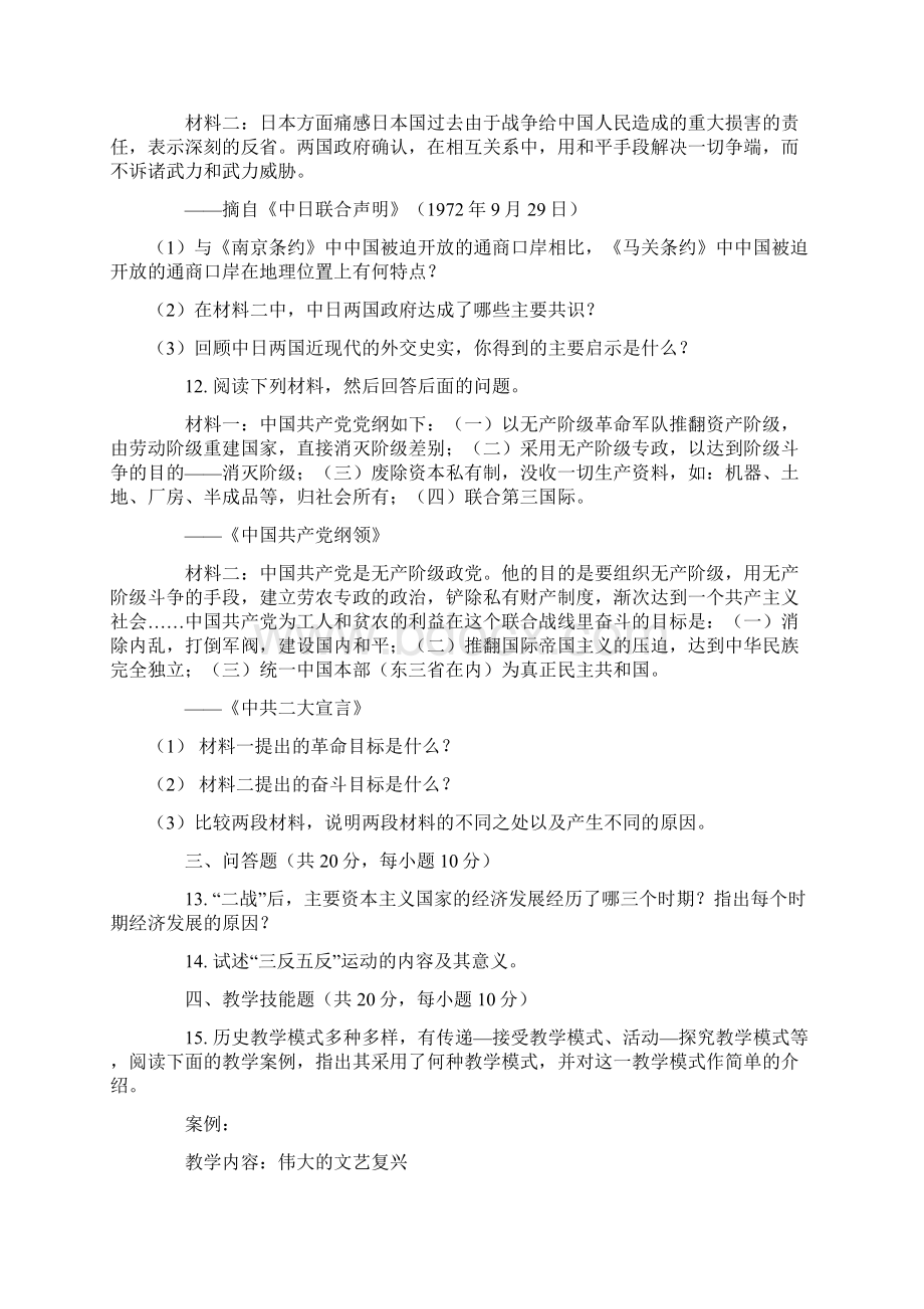 福建省职称考试复习资料模拟卷.docx_第3页