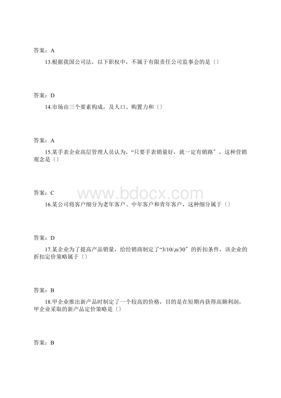 中级经济师工商管理专业试题Word格式文档下载.docx_第3页