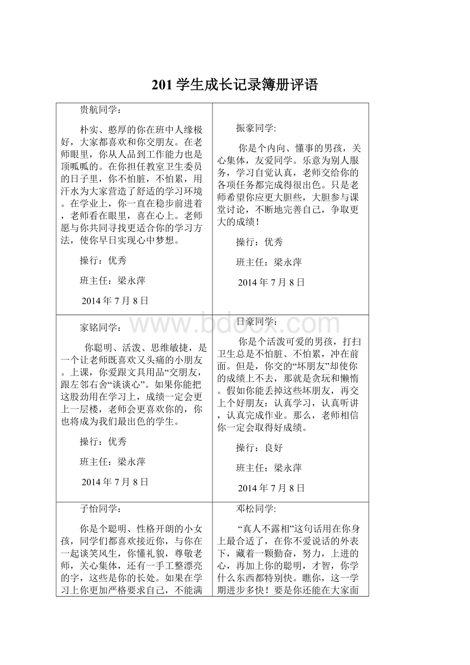 201学生成长记录簿册评语Word下载.docx_第1页