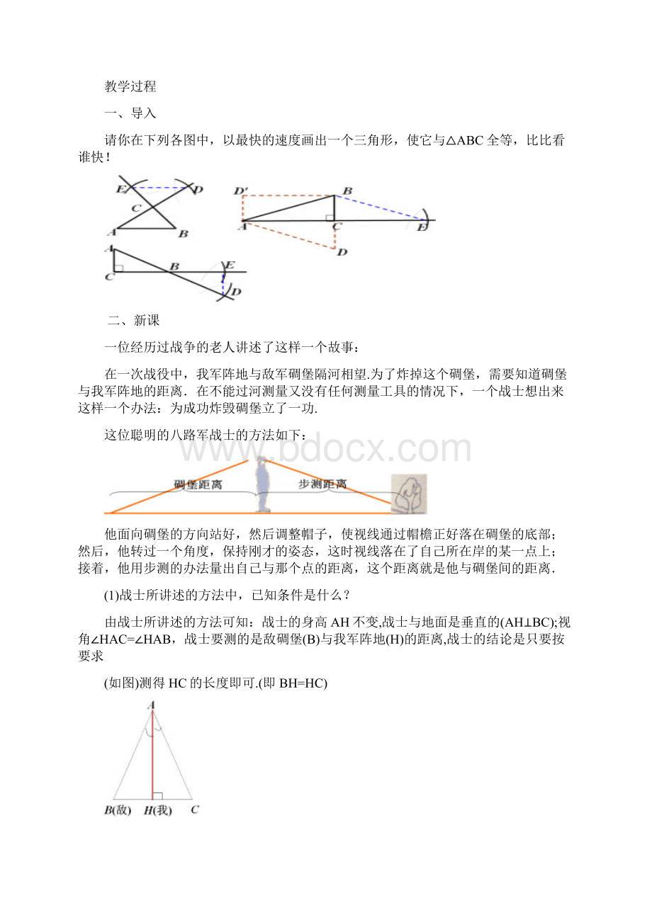 七年级数学下册45利用三角形全等测距离教案新版北师大版.docx_第2页
