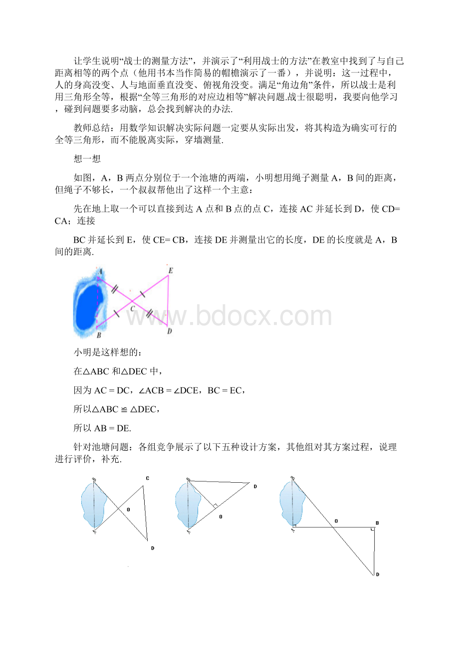 七年级数学下册45利用三角形全等测距离教案新版北师大版.docx_第3页