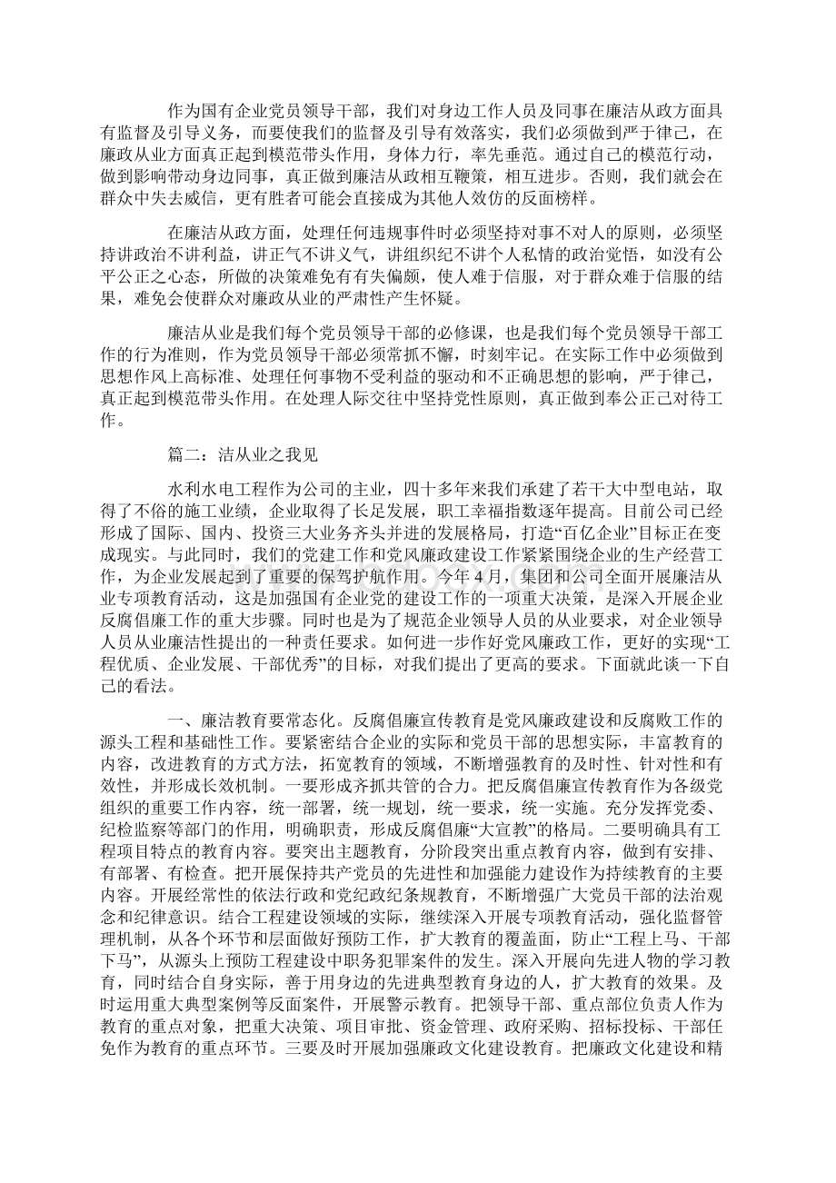 廉政从业心得体会精选多篇.docx_第2页