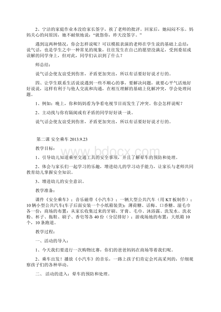 五年级安全教育上册教案整理好.docx_第2页