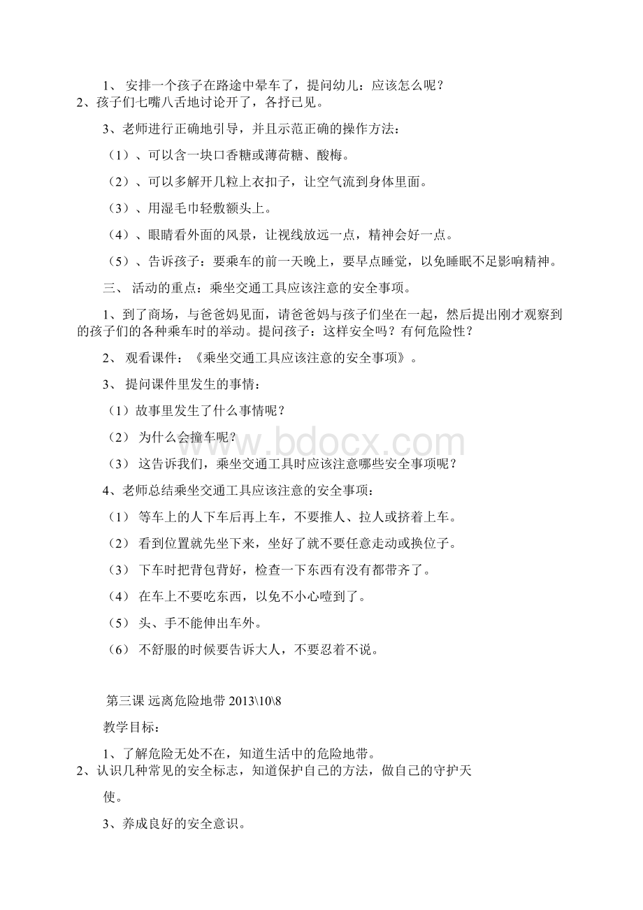 五年级安全教育上册教案整理好.docx_第3页