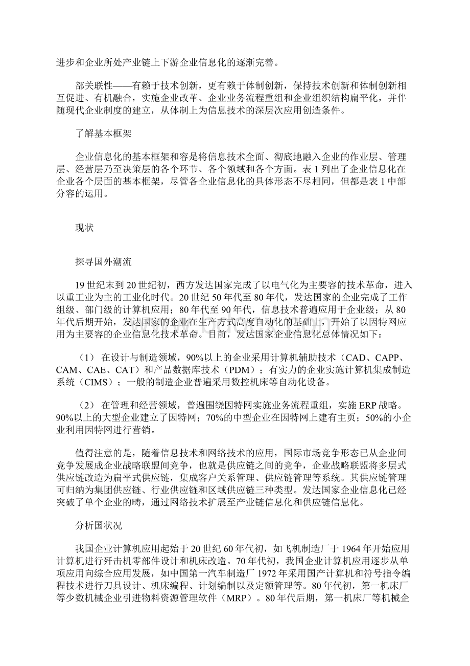 企业信息化之概念内涵.docx_第3页