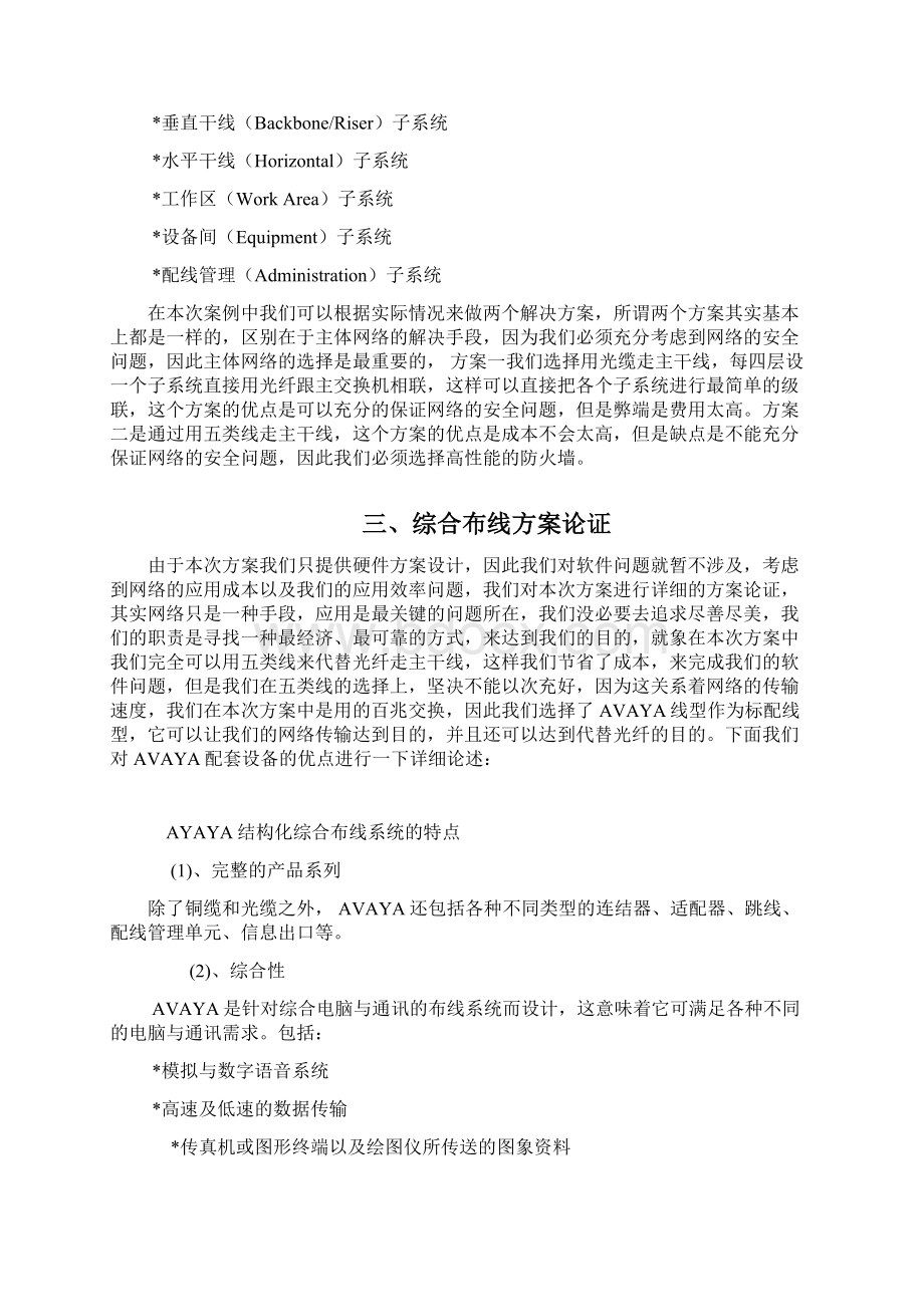 布线及组网专业技术方案.docx_第2页