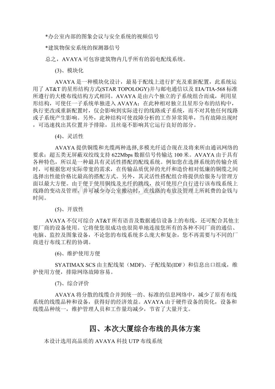 布线及组网专业技术方案.docx_第3页