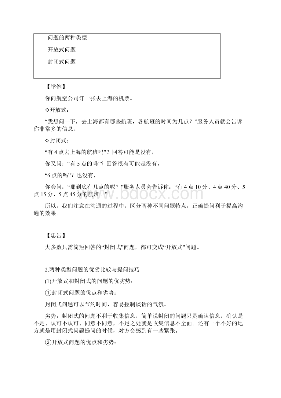 有效沟通的六个步骤.docx_第3页