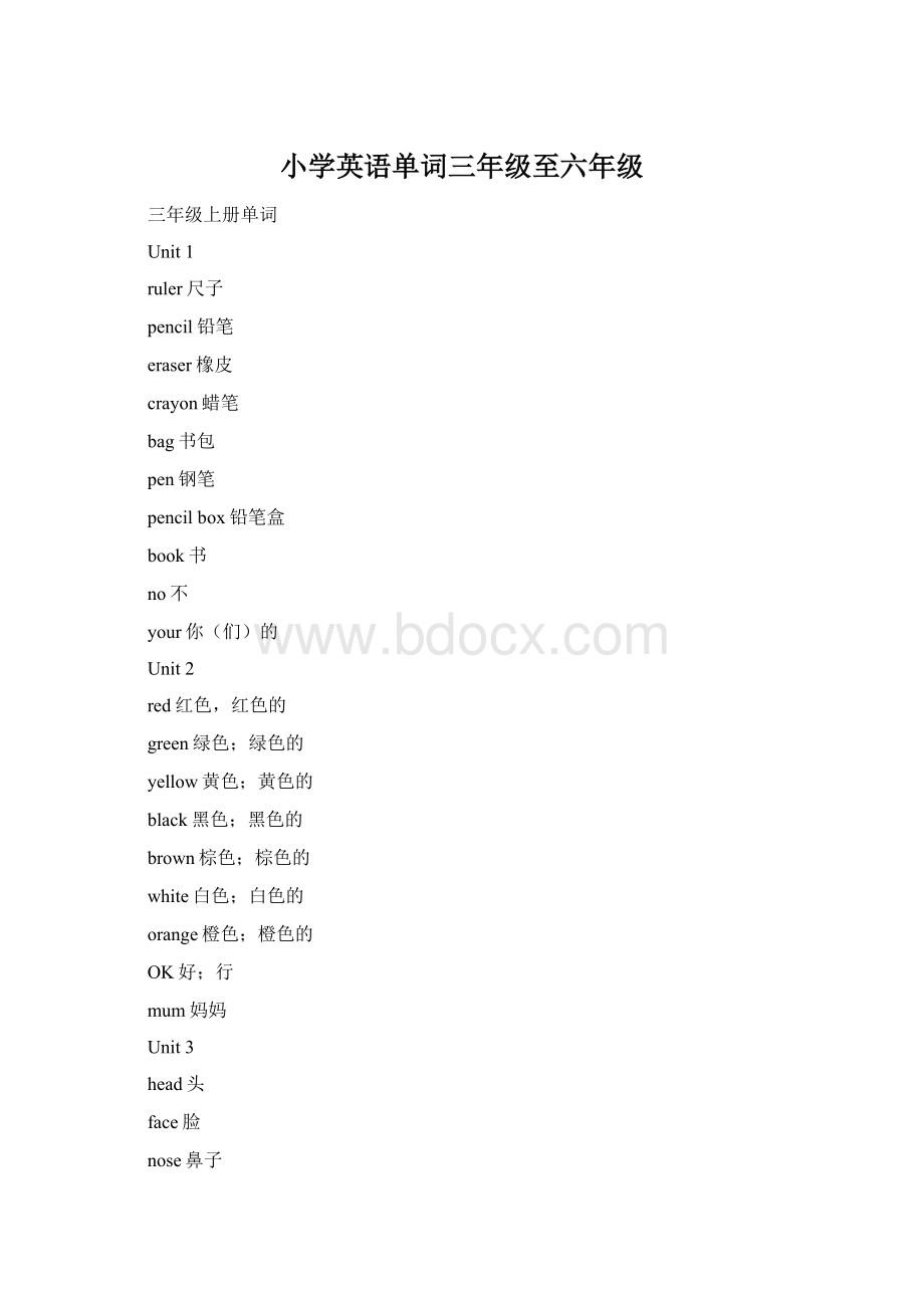 小学英语单词三年级至六年级Word下载.docx