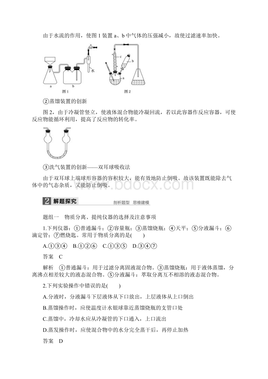 人教版化学必修一第一章 第2讲物质的分离和提纯有答案 知识点总结以及提高训练.docx_第3页