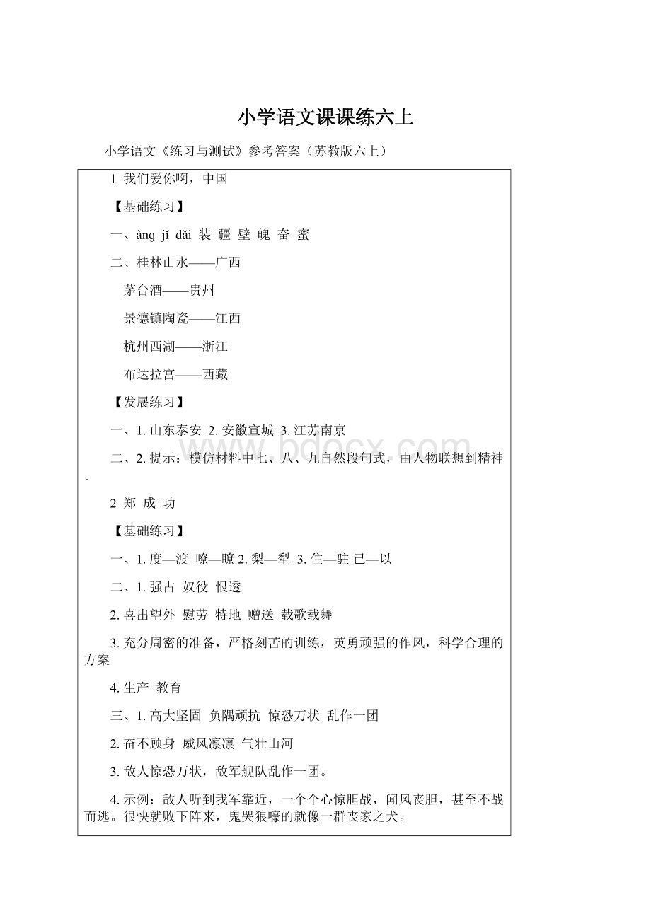 小学语文课课练六上文档格式.docx