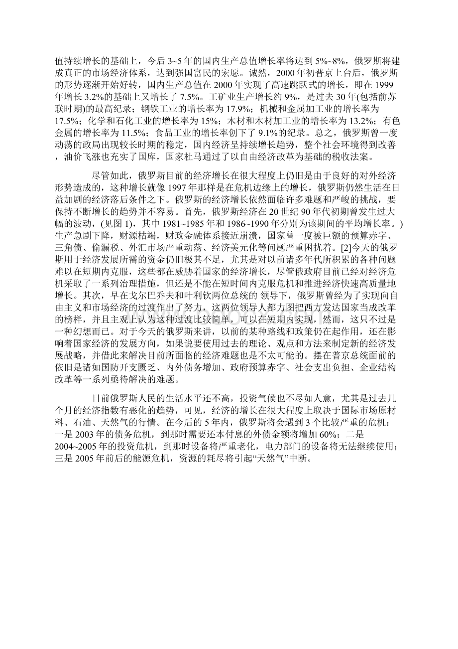 边缘上的增长俄罗斯经济复兴障碍分析.docx_第2页