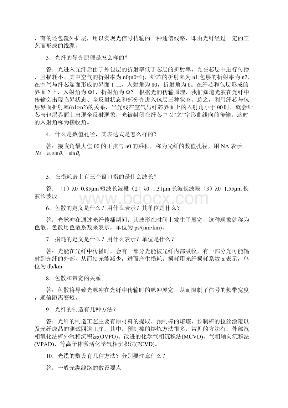 光纤通信朱宗玖习题解答概要.docx_第2页