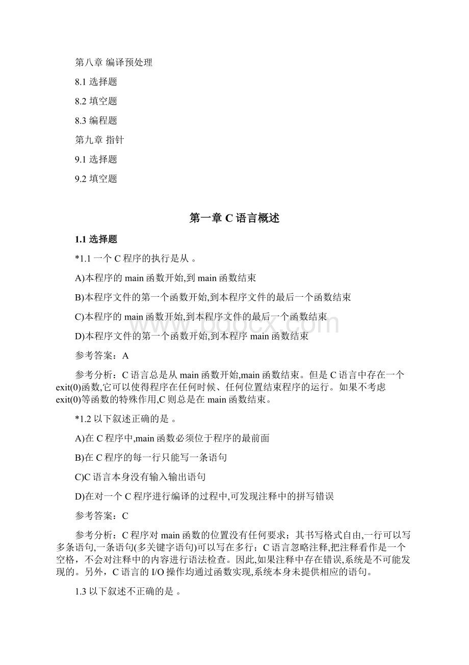 谭浩强C语言程序设计习题集.docx_第2页