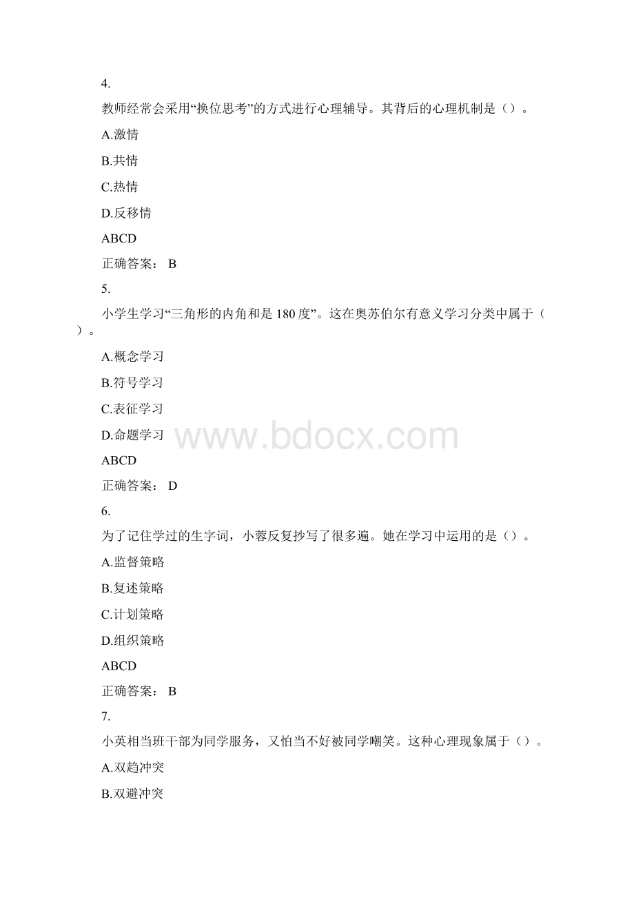 全国教资证《小学教育学》历年真题练习及答案解析四.docx_第2页