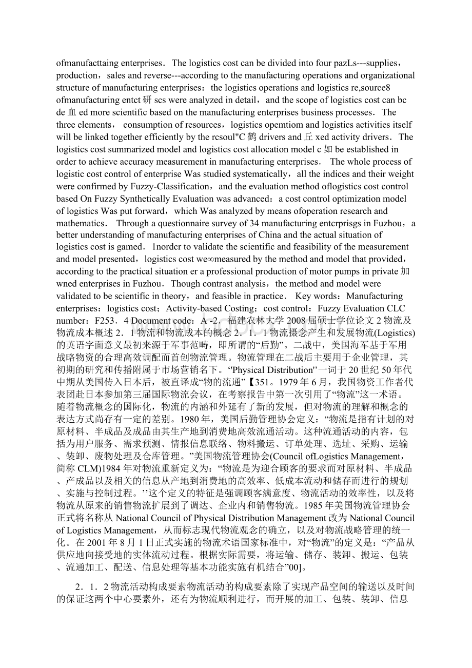 制造企业物流成本分析和控制研究Word文件下载.docx_第2页