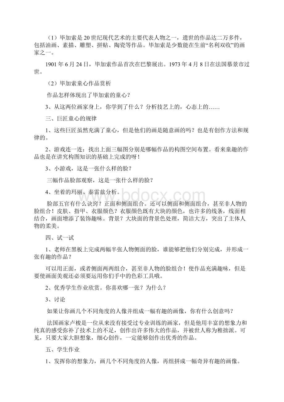 湘教版美术五年级下册教案全册Word格式文档下载.docx_第2页