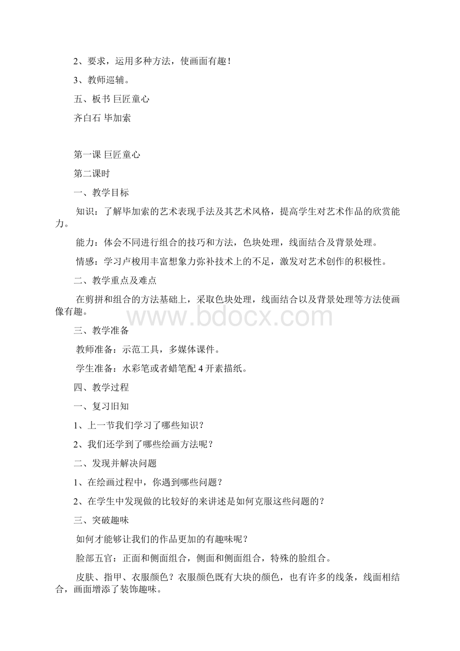 湘教版美术五年级下册教案全册Word格式文档下载.docx_第3页