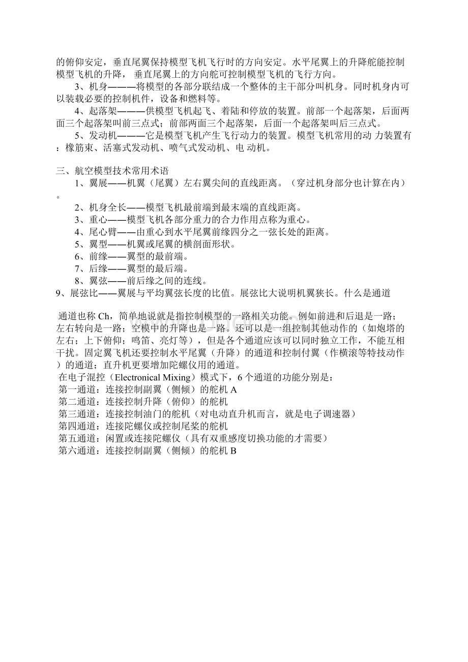 航模知识大全Word文档下载推荐.docx_第2页