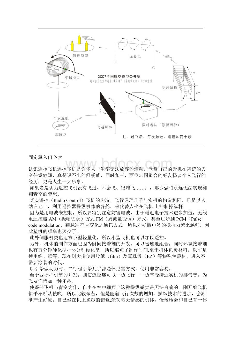 航模知识大全Word文档下载推荐.docx_第3页