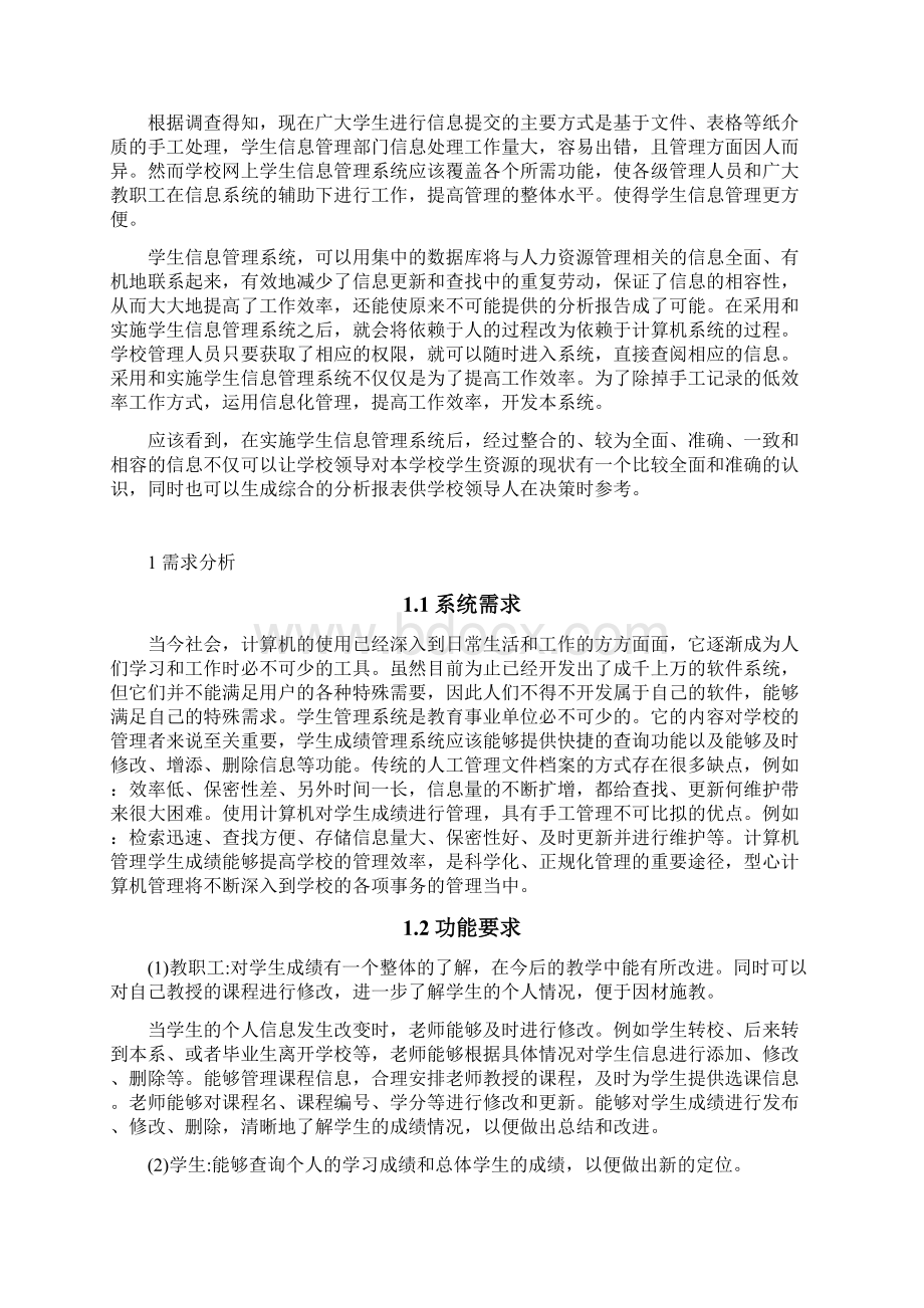 《学生成绩管理系统》课程设计报告.docx_第2页