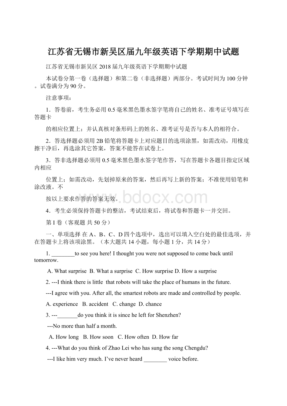 江苏省无锡市新吴区届九年级英语下学期期中试题Word文档下载推荐.docx