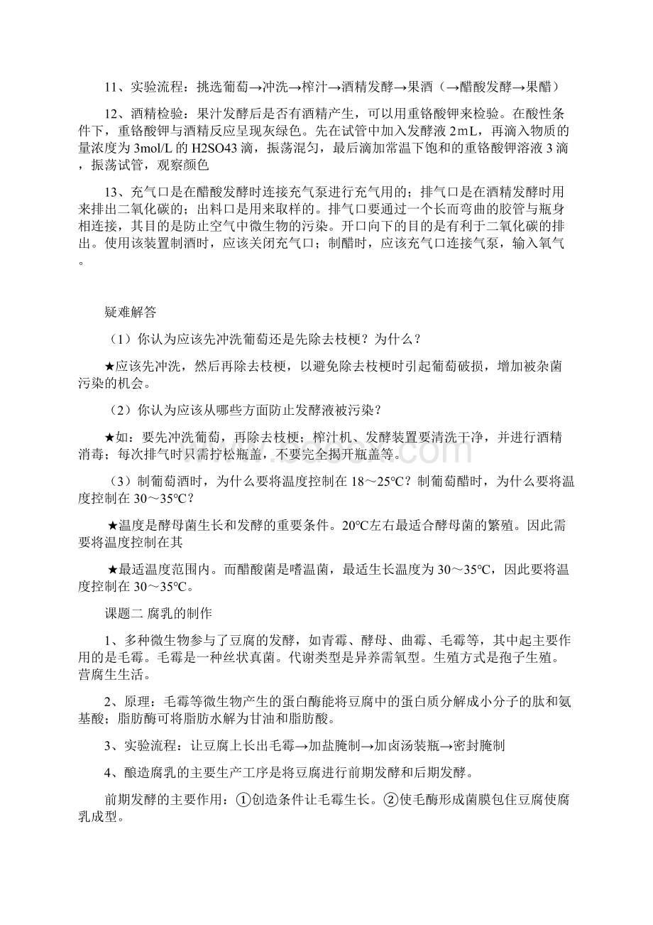 高中生物选修一知识点总结.docx_第2页