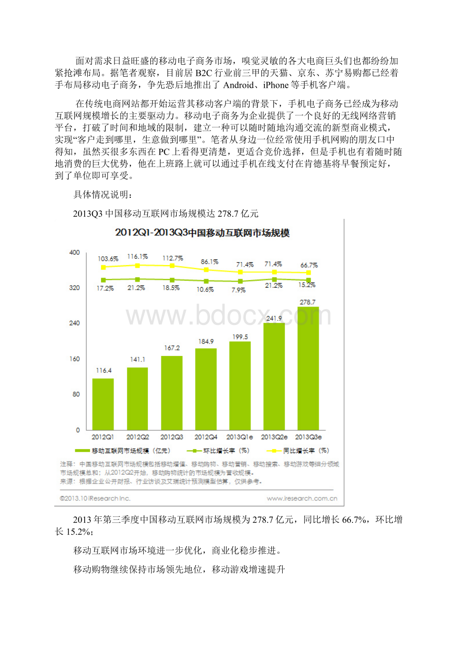 完美互联网+移动APP互联网商业计划书.docx_第2页