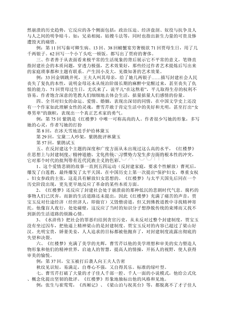 串讲Word格式文档下载.docx_第3页