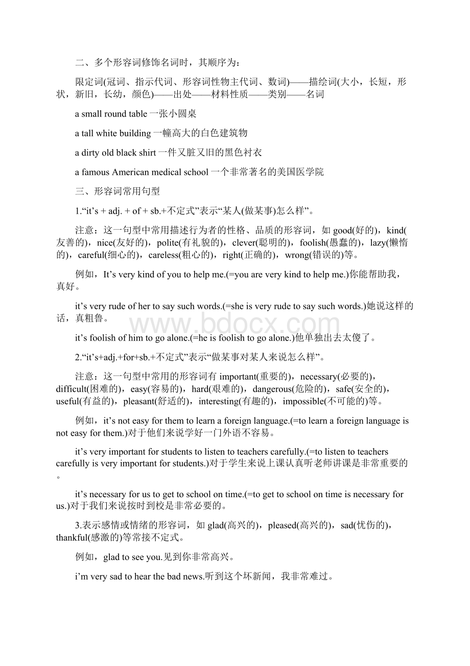 形容词副词用法专题精讲学习Word文档格式.docx_第2页