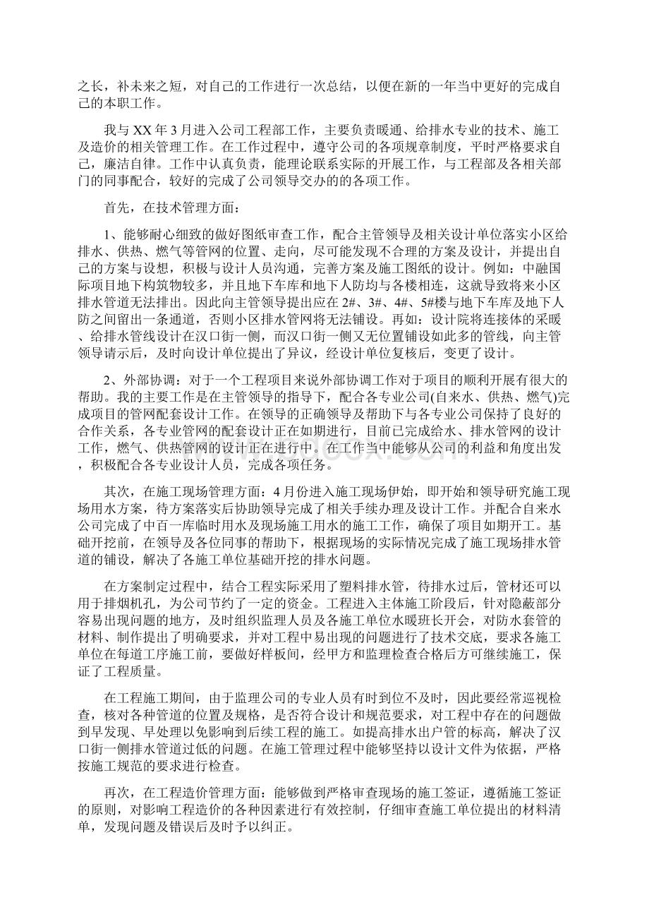 项目管理工作总结范文4篇Word文档格式.docx_第2页