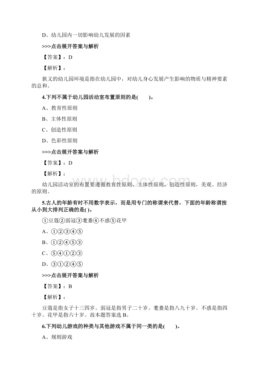 教师公开招聘《幼儿教育理论综合》复习题集第1614篇.docx_第2页