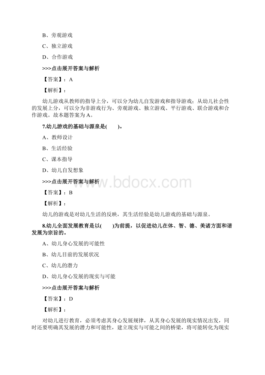 教师公开招聘《幼儿教育理论综合》复习题集第1614篇.docx_第3页