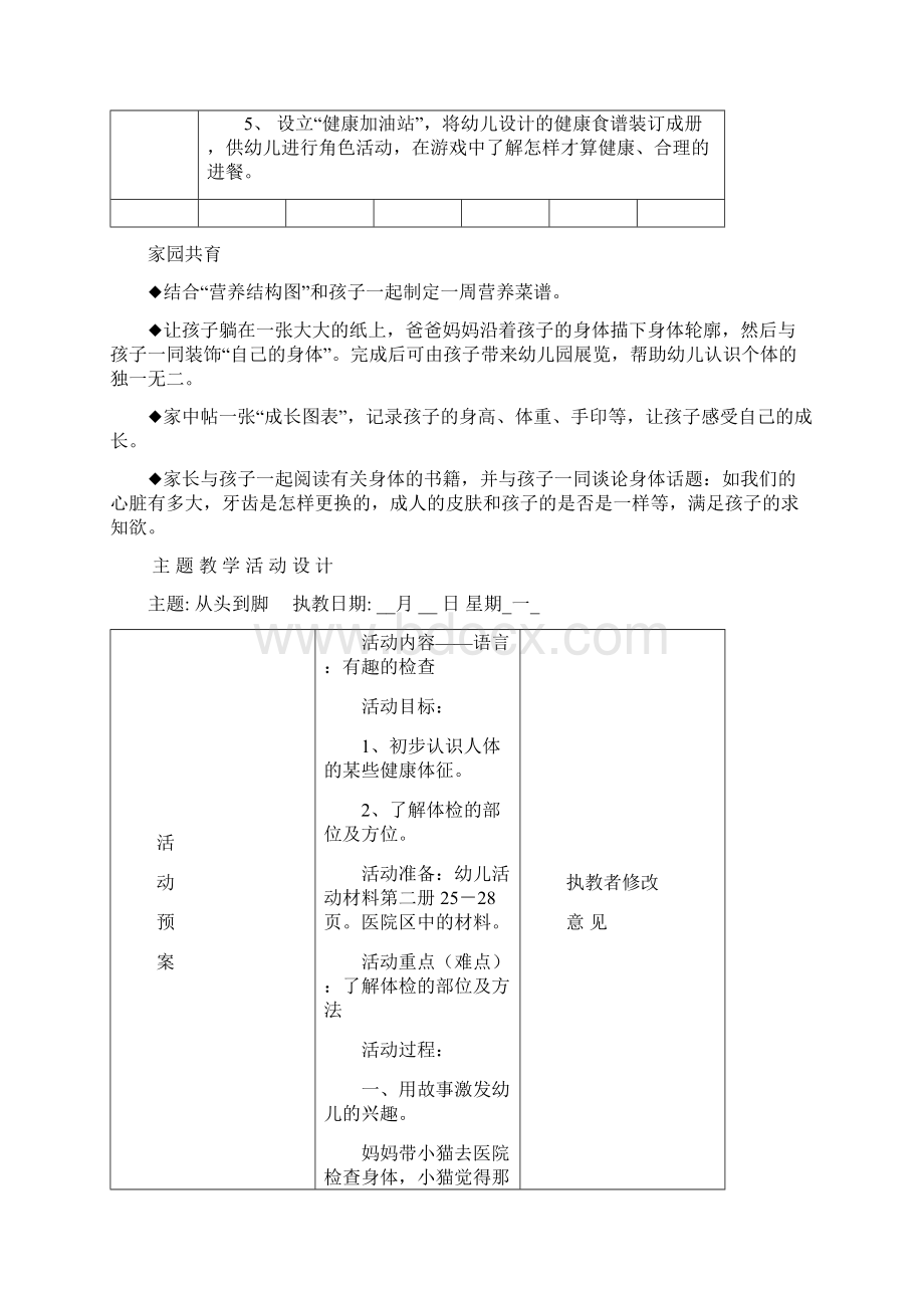 幼儿园建构式课程大班下主题四活动预设.docx_第3页