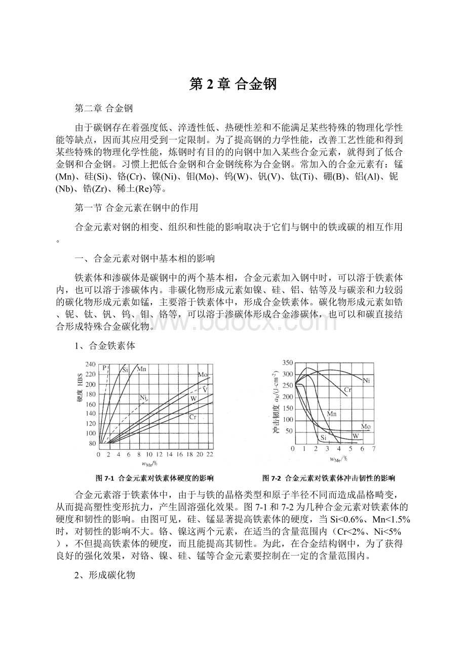 第2章 合金钢.docx_第1页