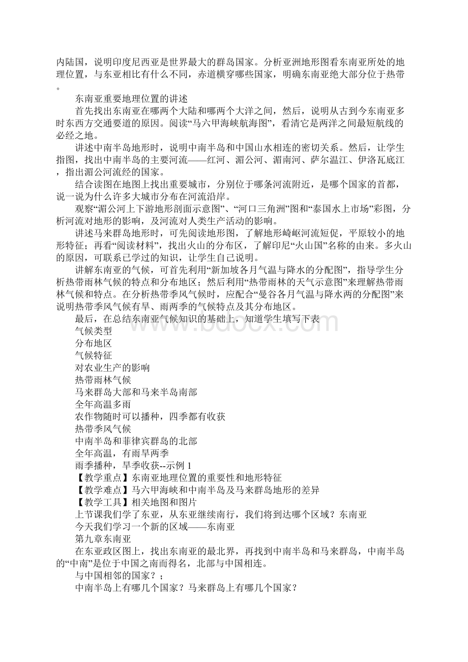 地理位置和自然环境5Word格式文档下载.docx_第2页